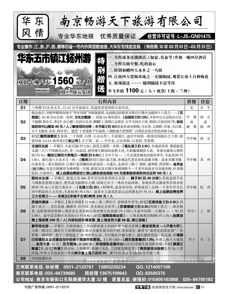南京畅游天下4