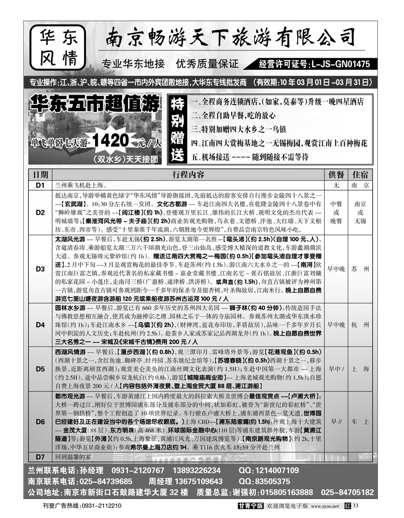 南京畅游天下6