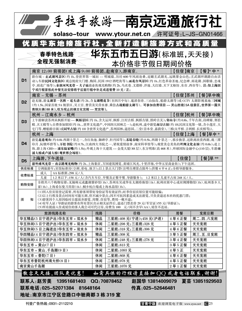 南京远通旅行社