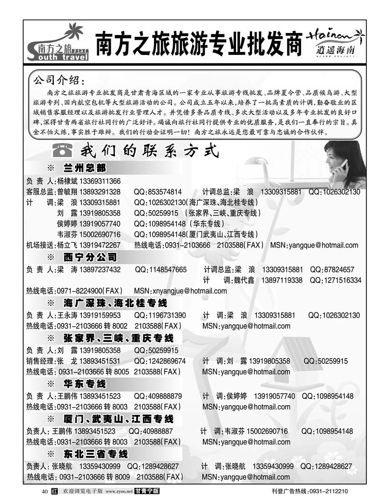 南方之旅1