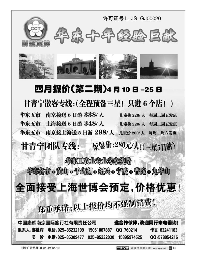 康辉旅游