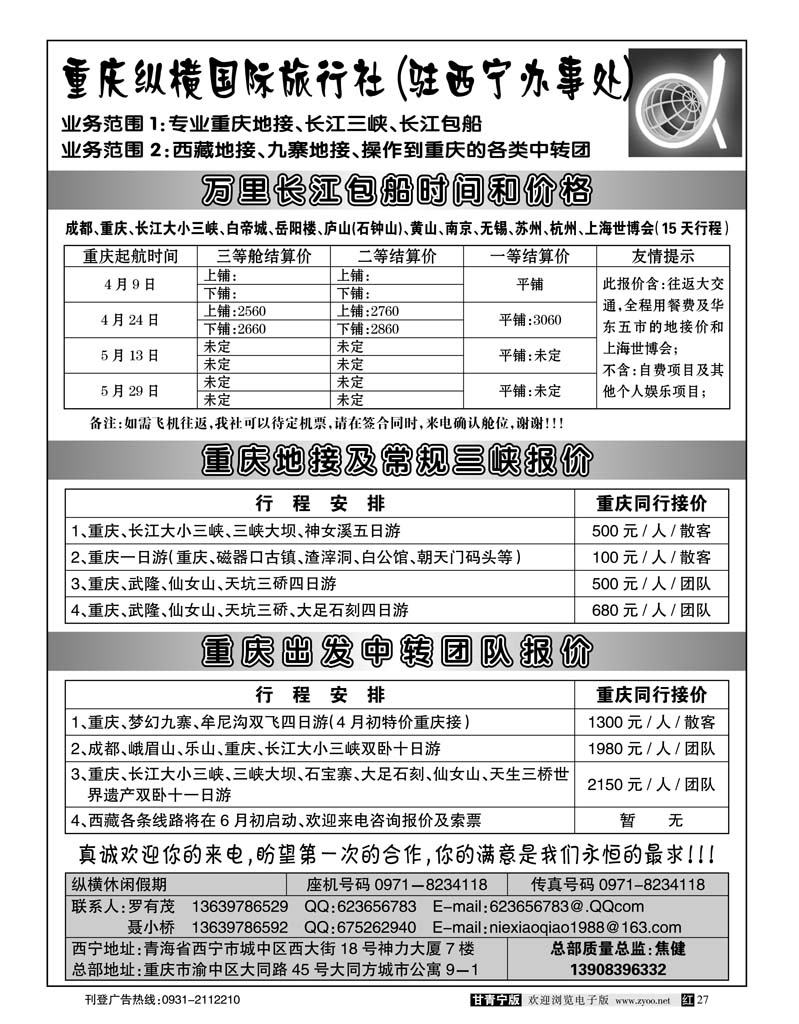 纵横休闲假期