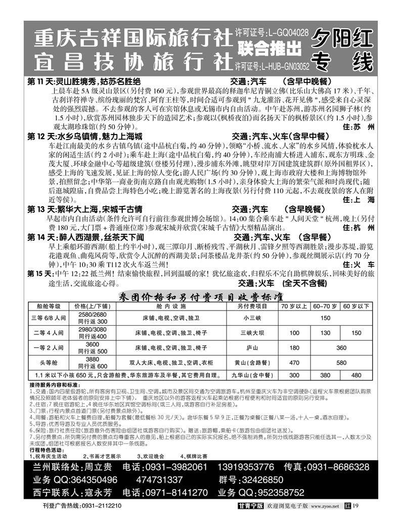 重庆吉祥国际2