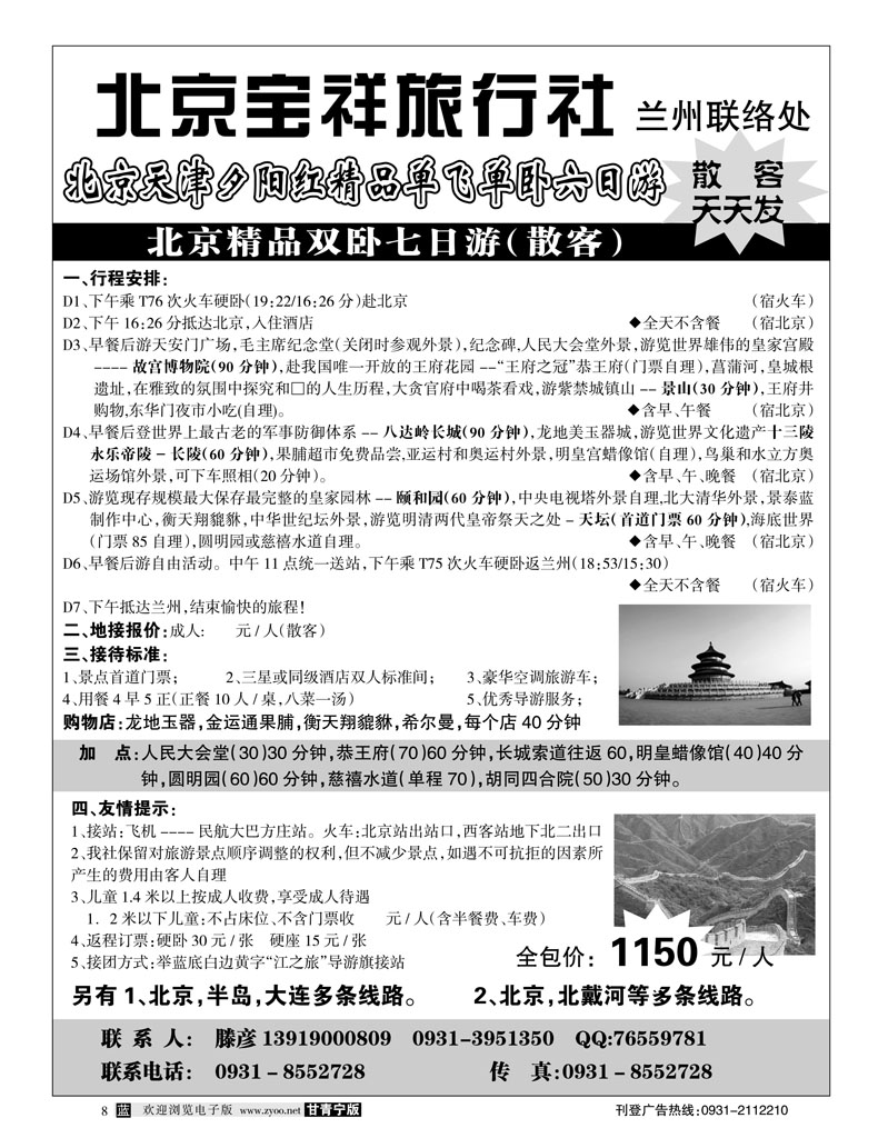 北京宝祥旅行社