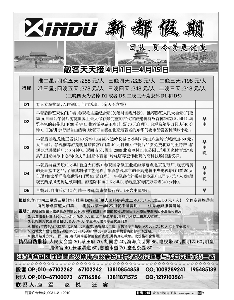 北京新都