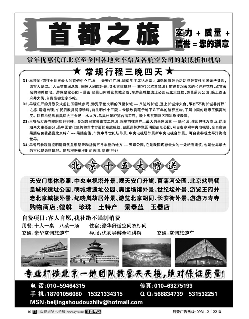 北京首都之旅
