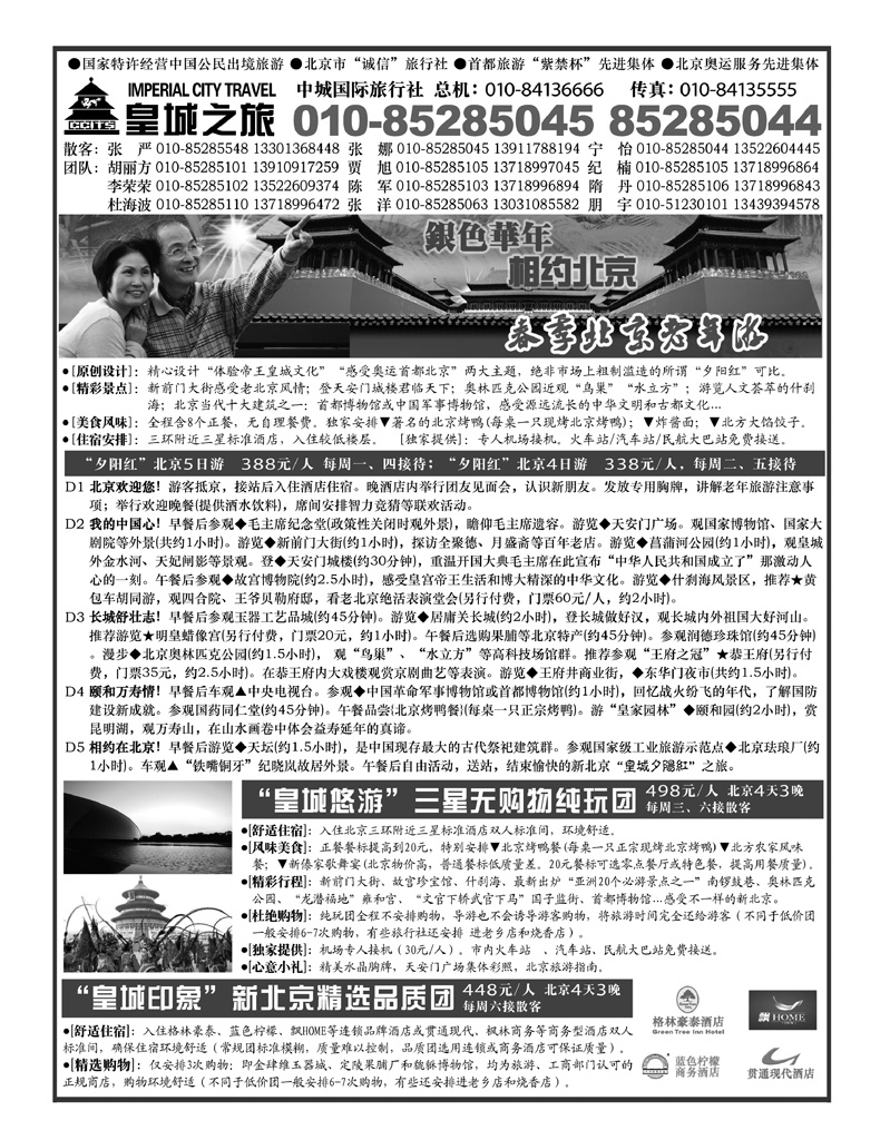 皇城之旅2