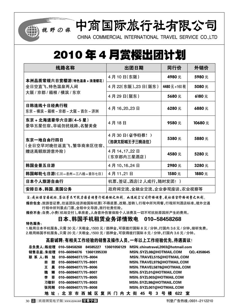 中商国旅