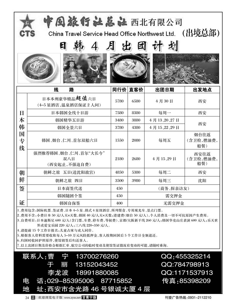 安达之旅