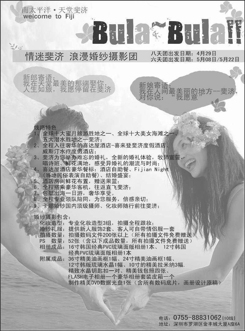 情迷斐济—婚纱摄影