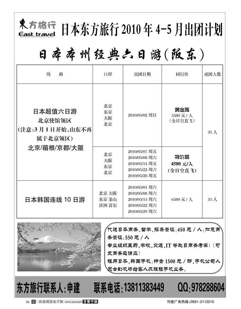 日本东方旅行