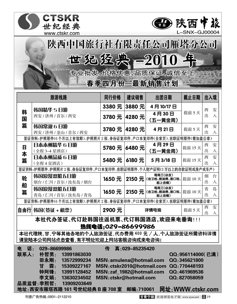 陕西中旅