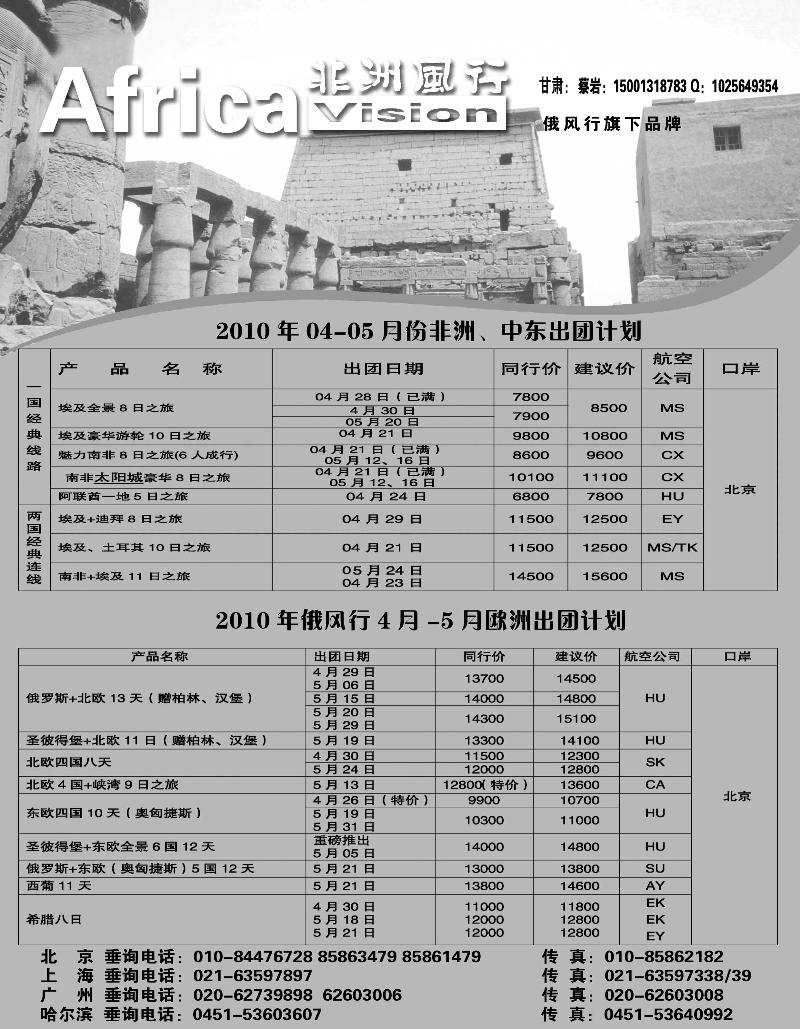 非洲风行外省 甘肃