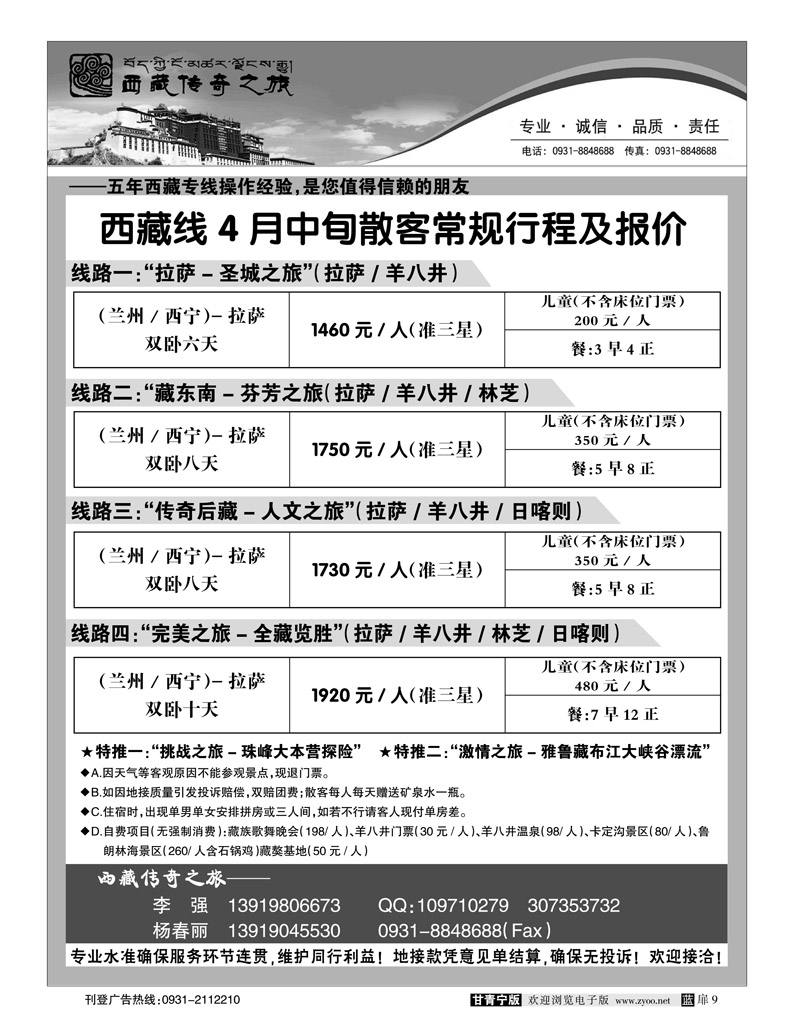 西藏传奇之旅