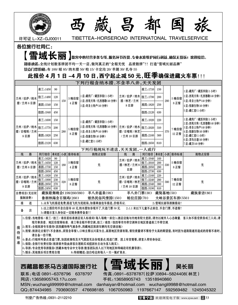 西藏昌都国旅