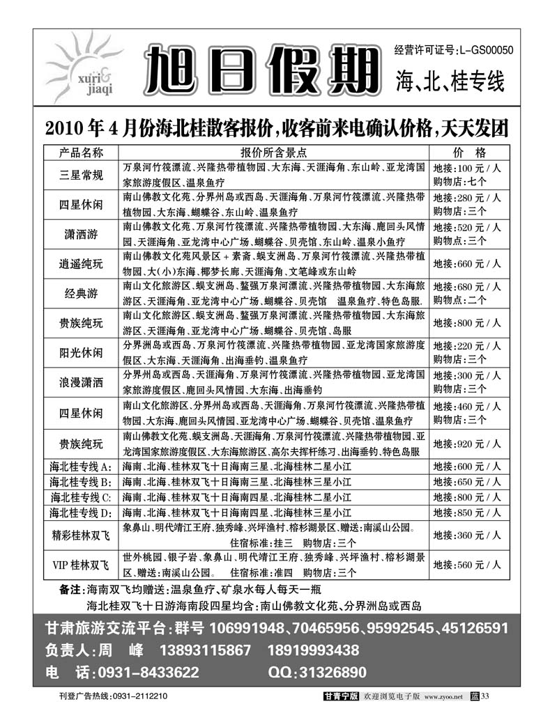 旭日假期1