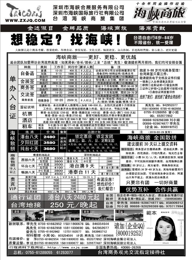 海峡商旅-台湾团散汇集中心
