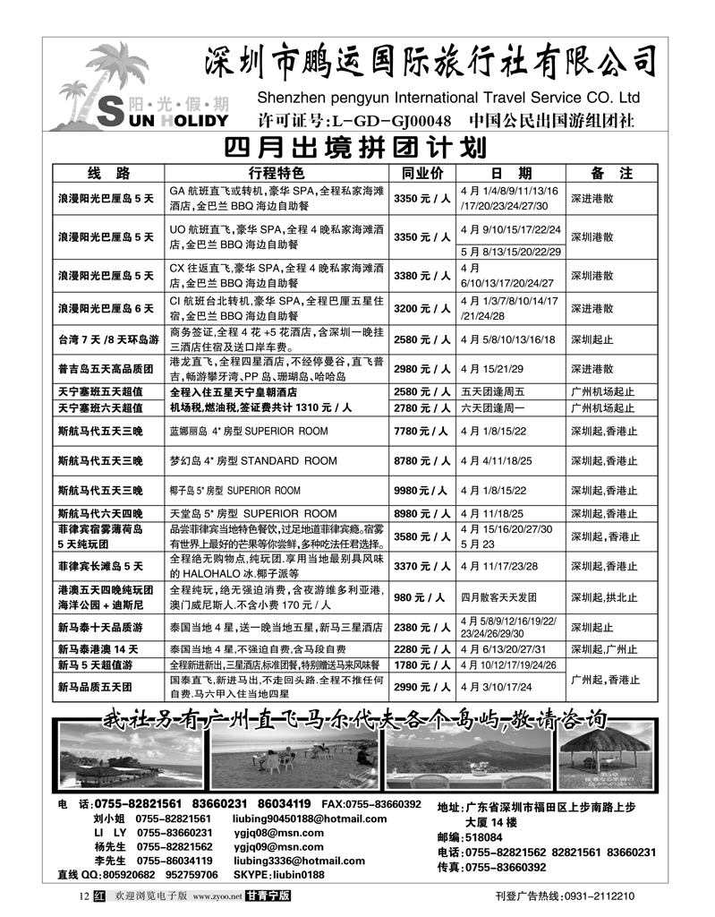 深圳鹏运