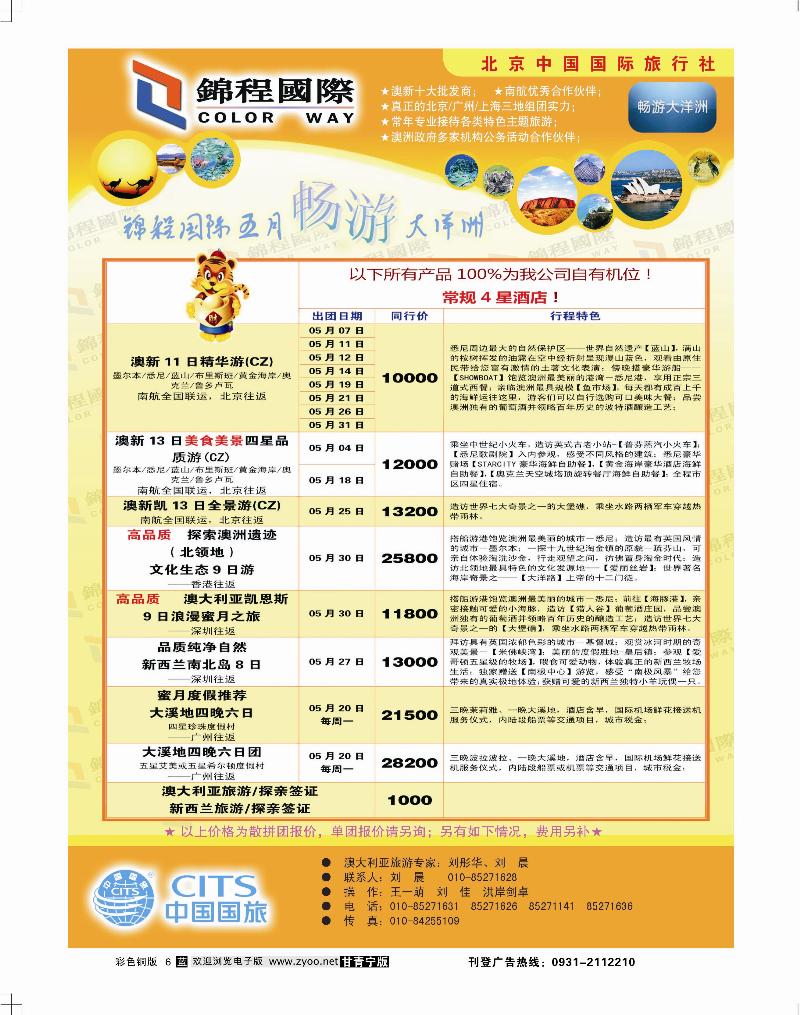 北京国旅·锦程国际1