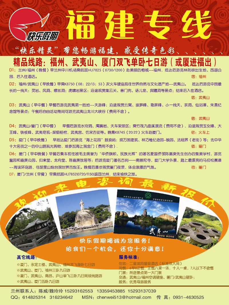 快乐假期 