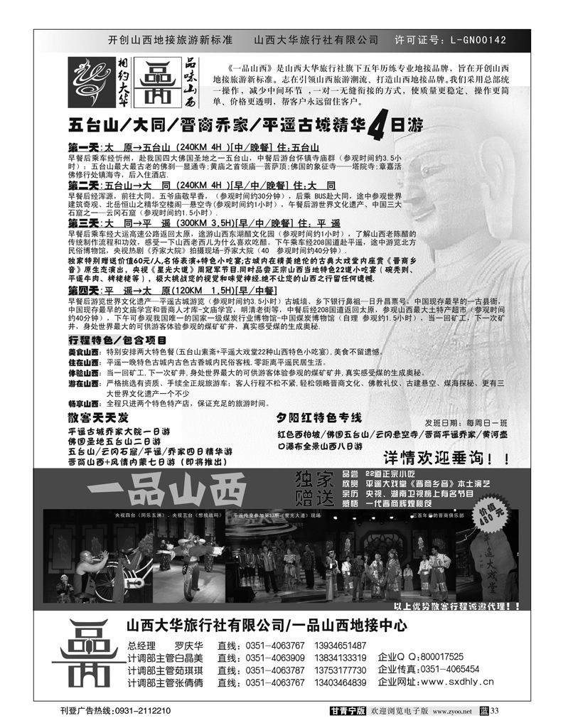 山西大华旅行社
