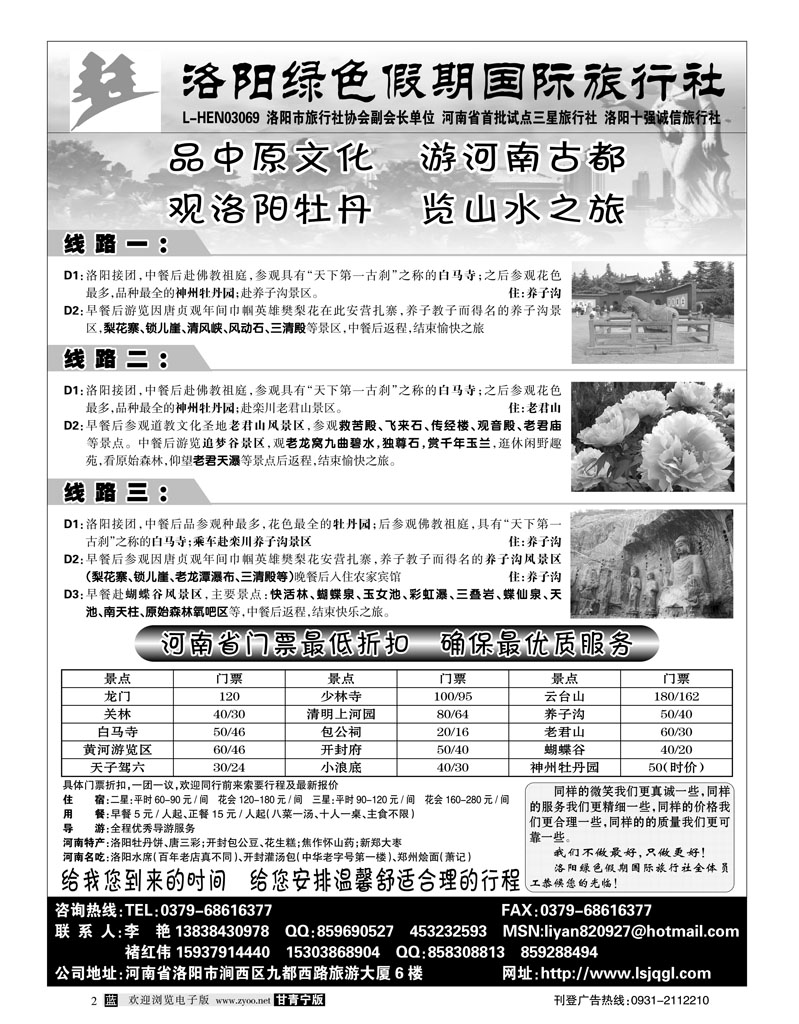洛阳绿色假期国际旅行社