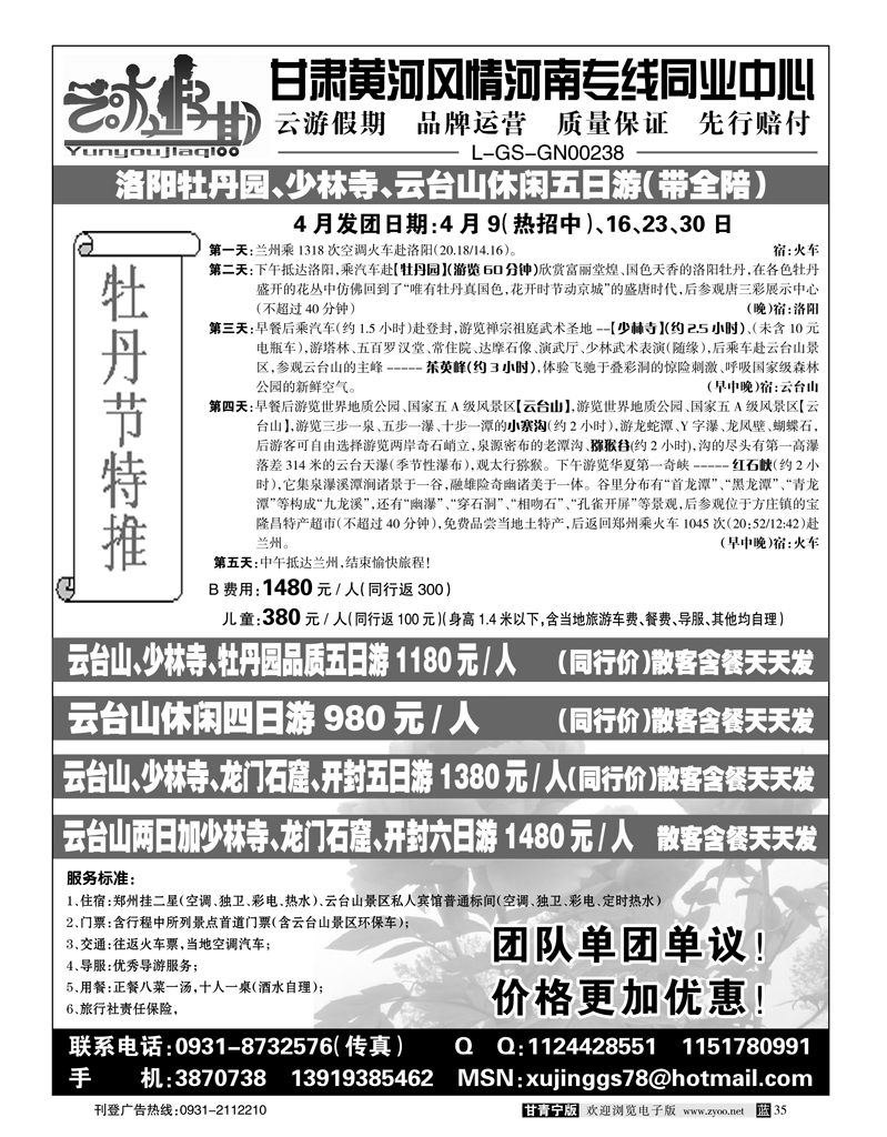 甘肃黄河风情旅行社