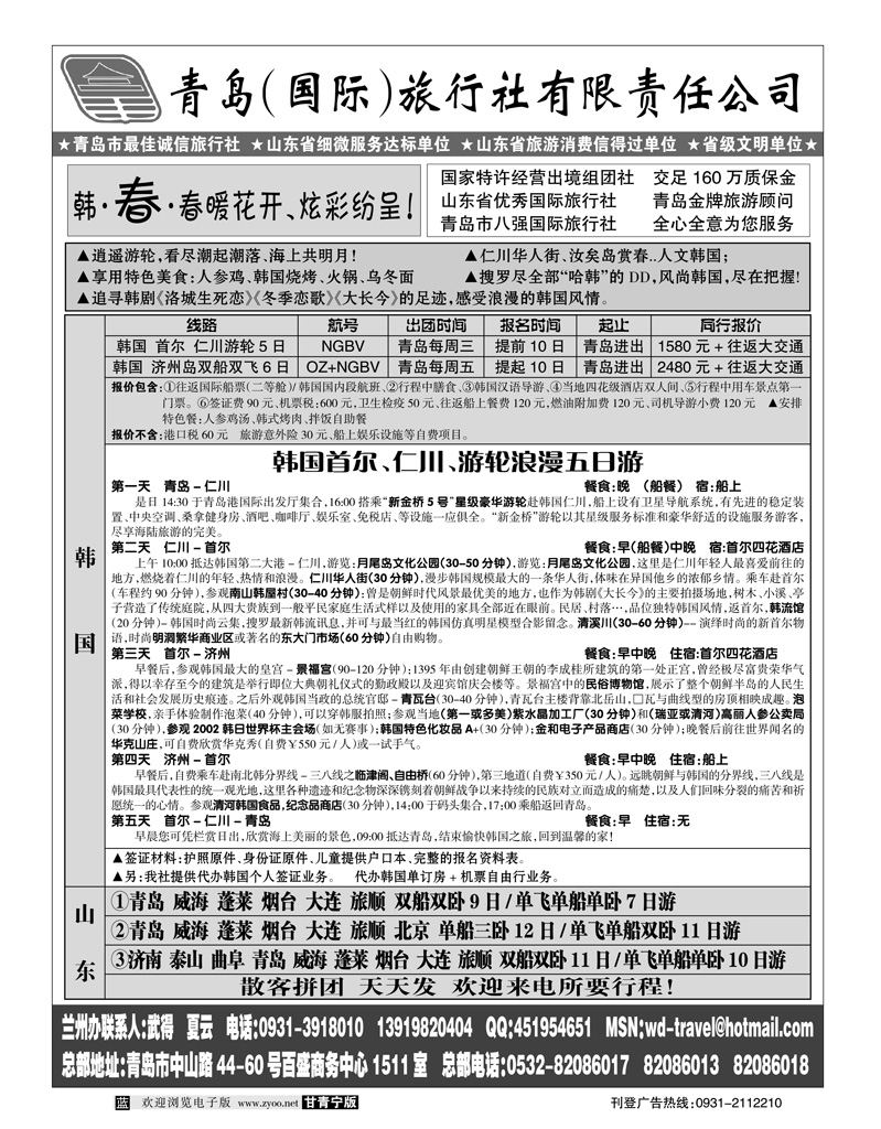 青岛国际旅行社