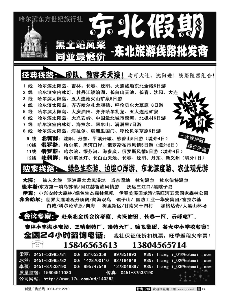 东北假期