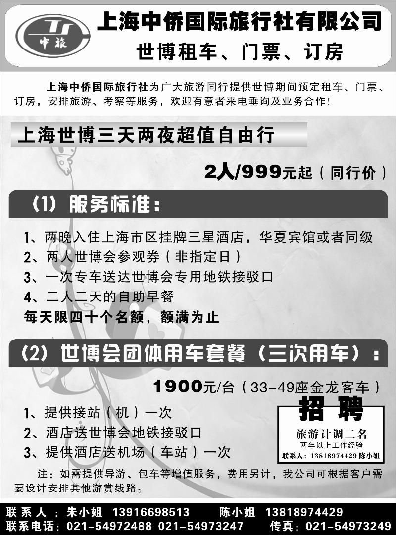 上海世博快讯1