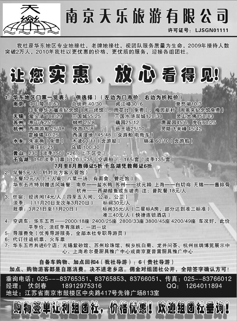 华东专线 南京天乐旅游公司
