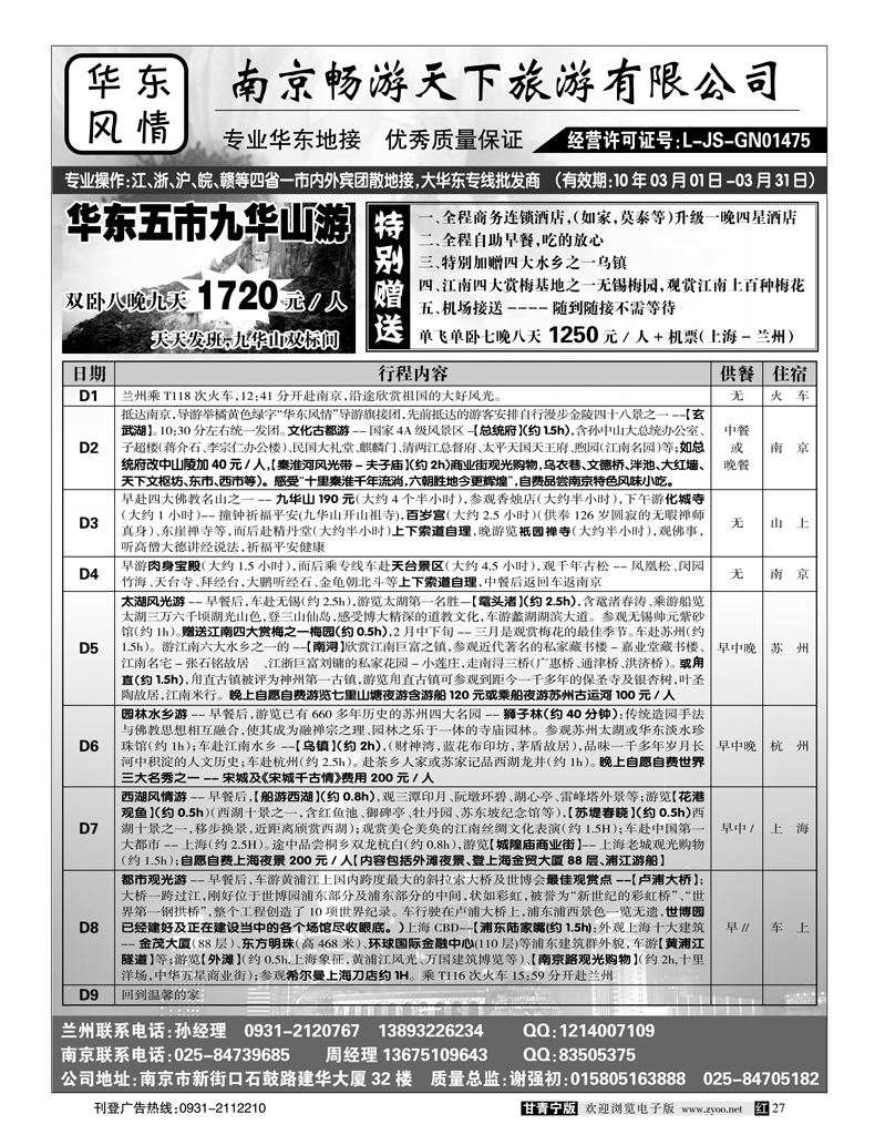 南京畅游天下3