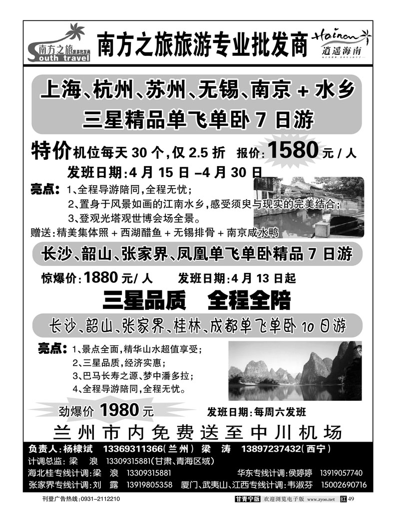 南方之旅2