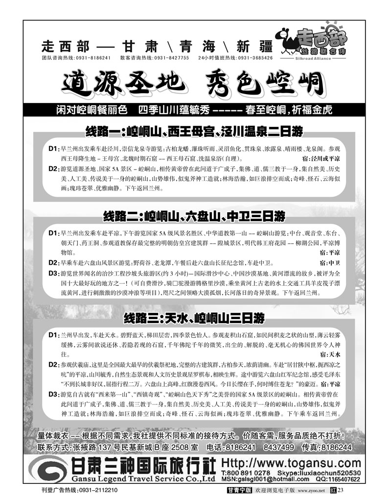 兰神国际旅行社