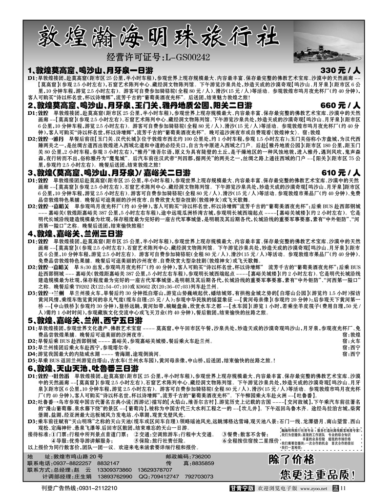 敦煌瀚海明珠旅行社
