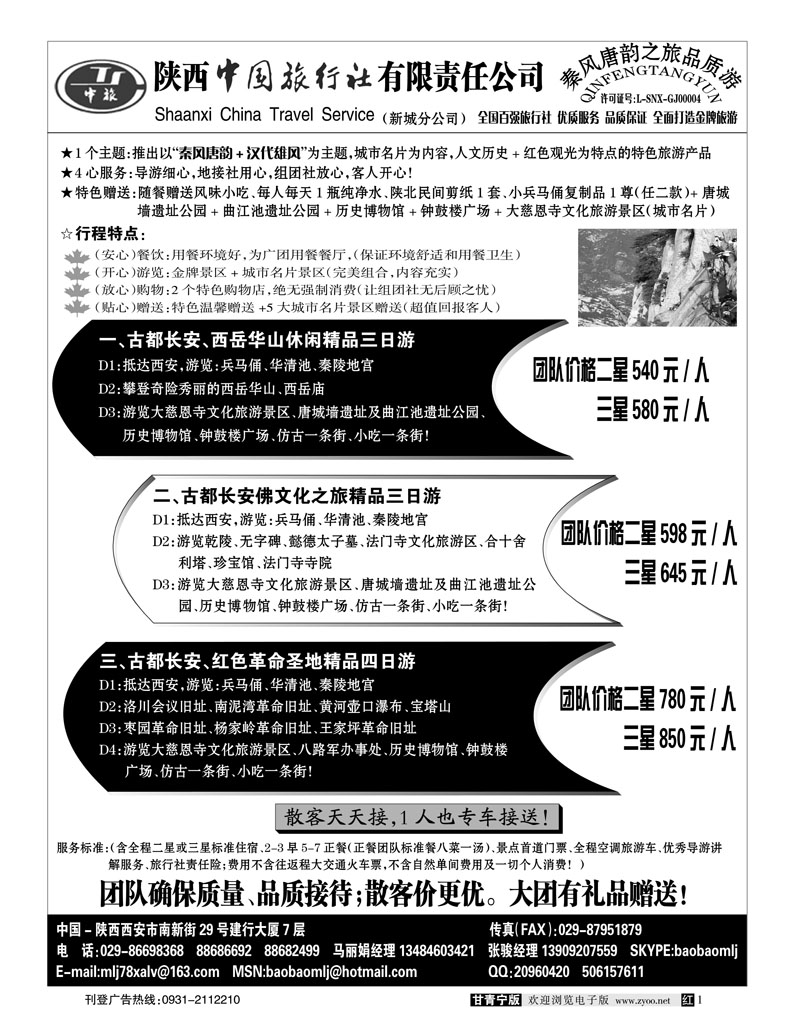 西安中旅