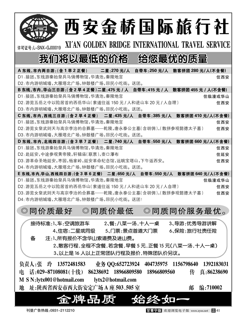 西安金桥