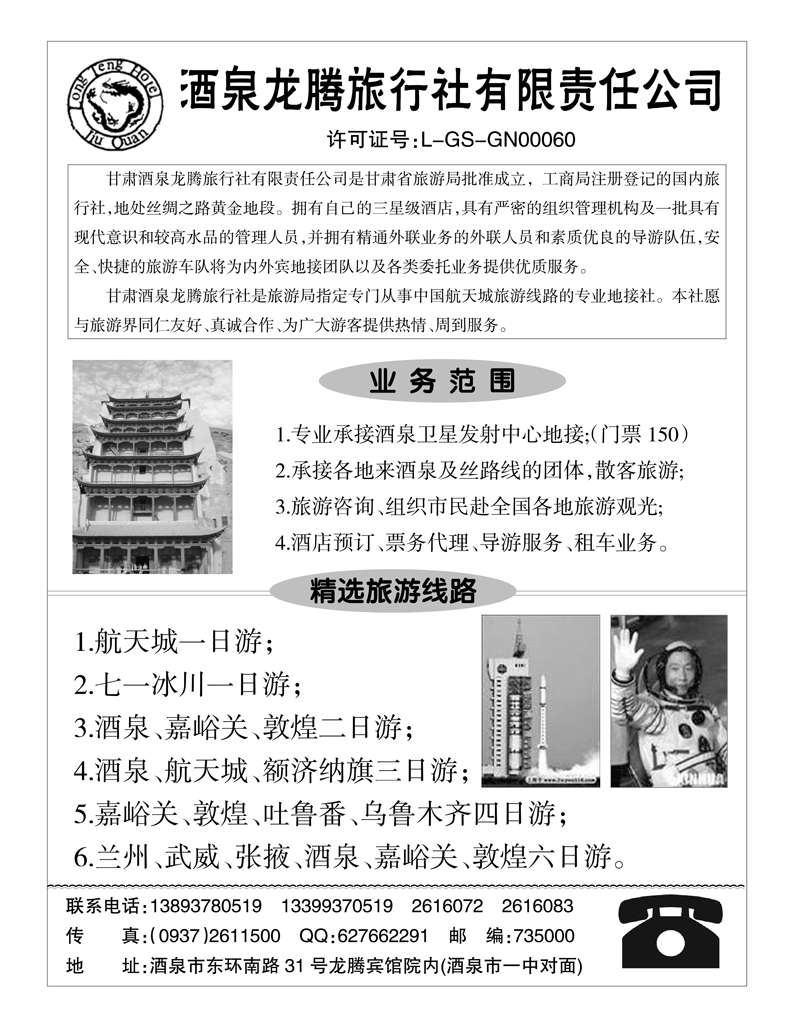 酒泉龙腾旅行社