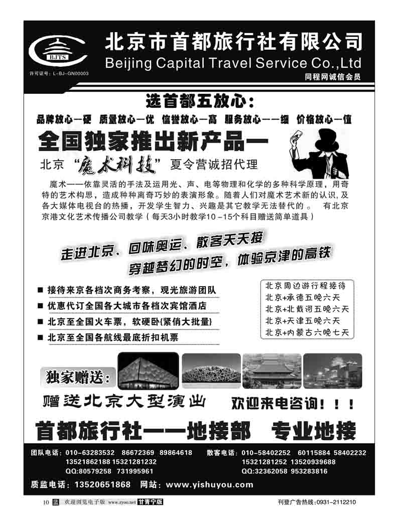 北京首都旅行社