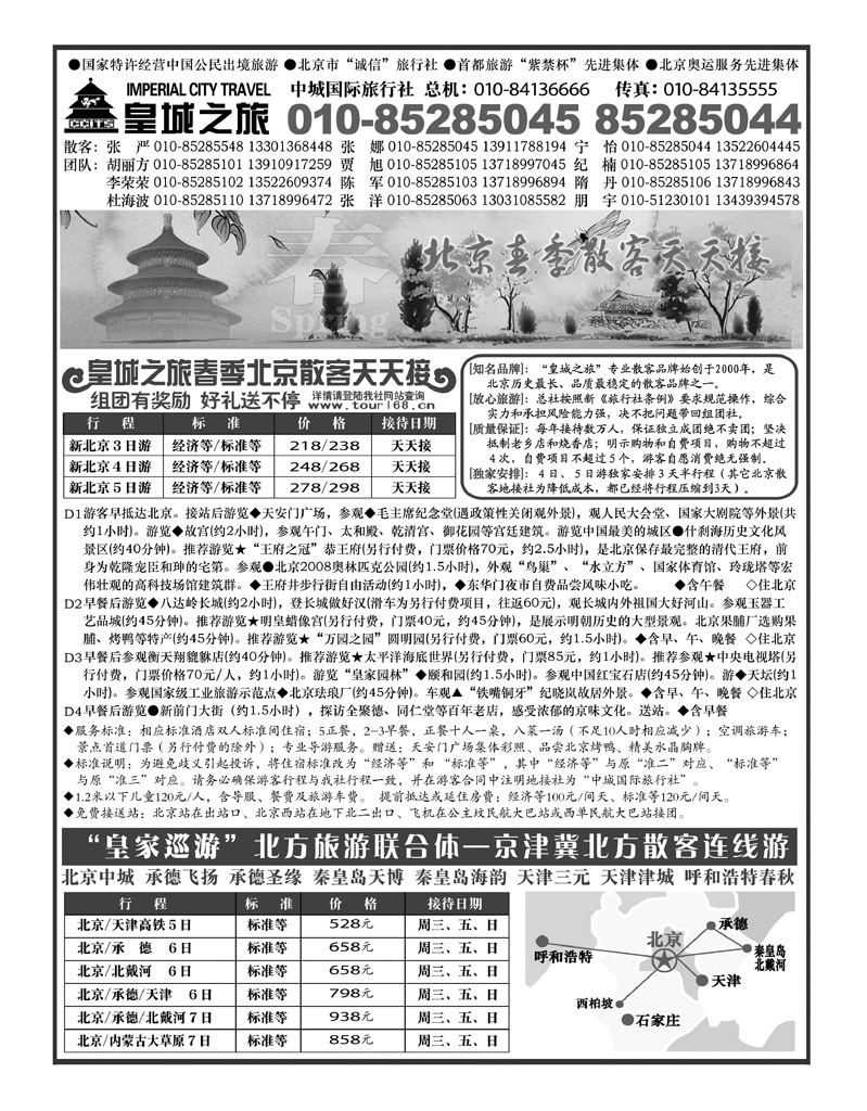皇城之旅1