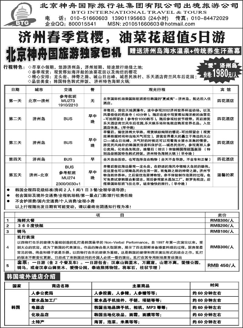 北京神舟国际旅行社