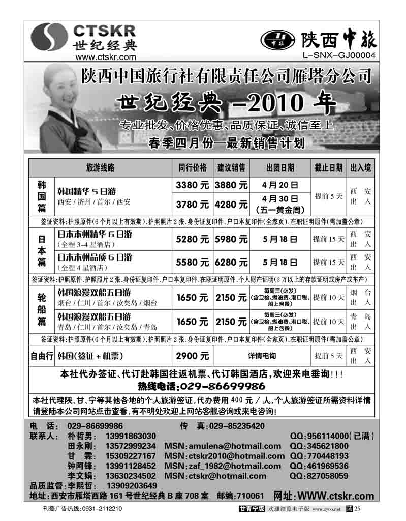 陕西中旅