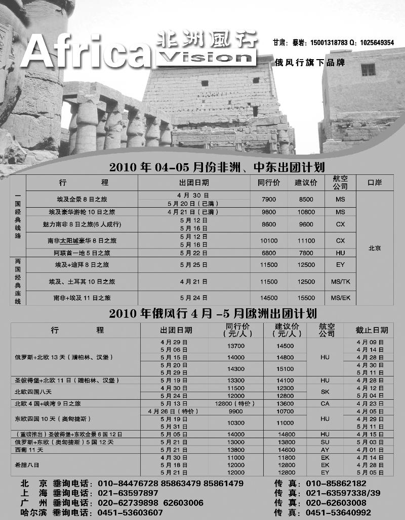 非洲风行外省 甘肃