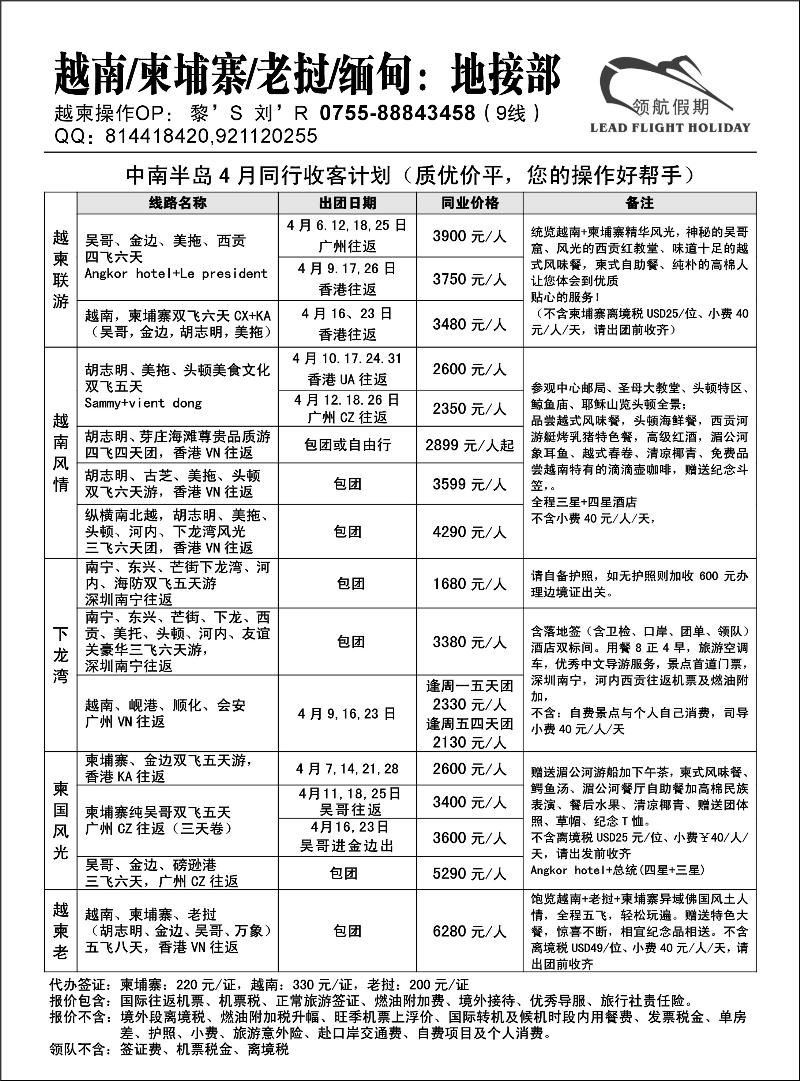领航假期 越南地接部