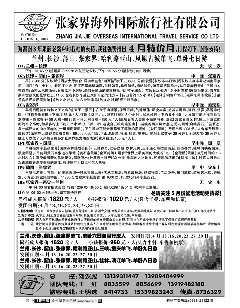 张家界海外1