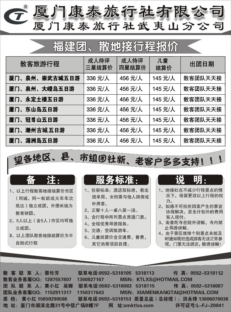 厦门康泰旅行社