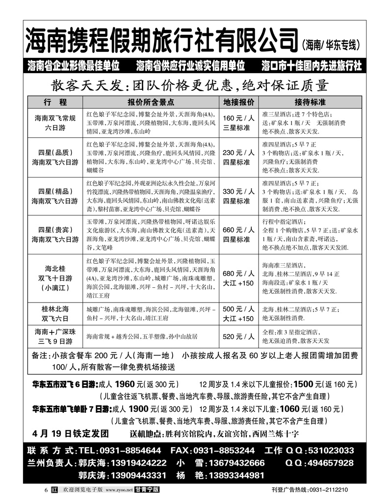 海南携程假期1