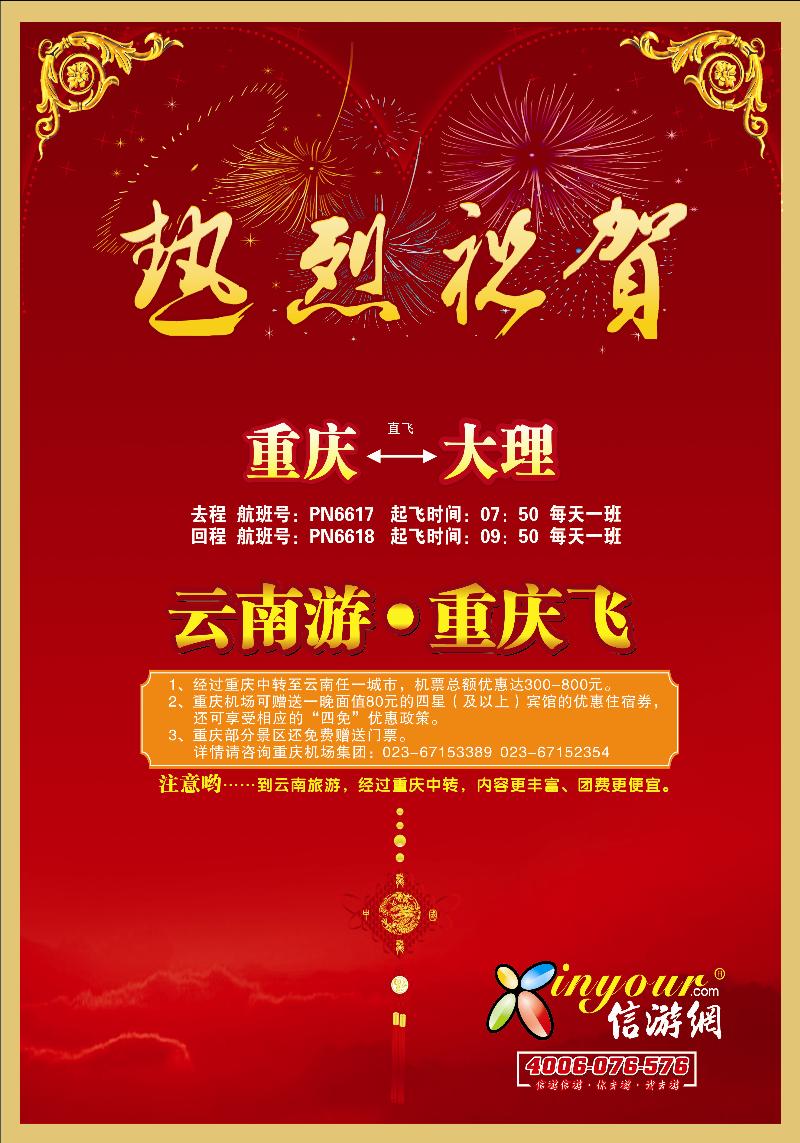 信游网重庆大理包机2