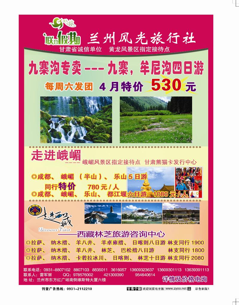 兰州风光旅行社