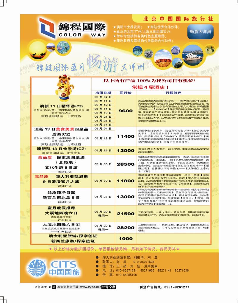 北京国旅·锦程国际1